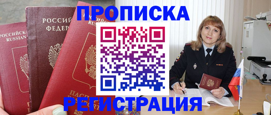 прописка для работы в Нижнем Новгороде